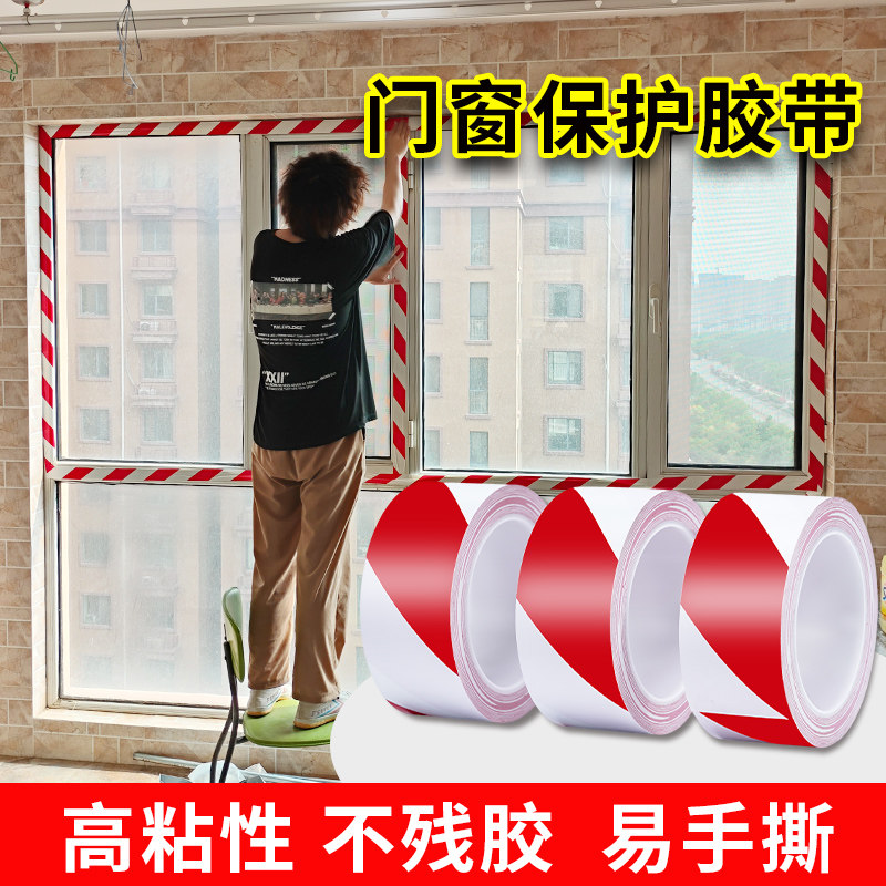 装修门窗保护进户门防盗门胶带窗框铝型材护角保护膜铝合金门窗胶带不留胶,文具电教/文化用品/商务用品,胶带/胶纸/胶条,淘宝优惠券,粉丝福利购,淘宝优惠卷