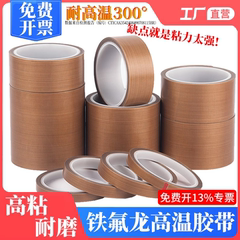 铁氟龙胶带耐高温绝缘防烫布高粘隔热布无痕特氟龙特富龙高温胶带胶布封口真空包装热合机发热丝防粘耐300度