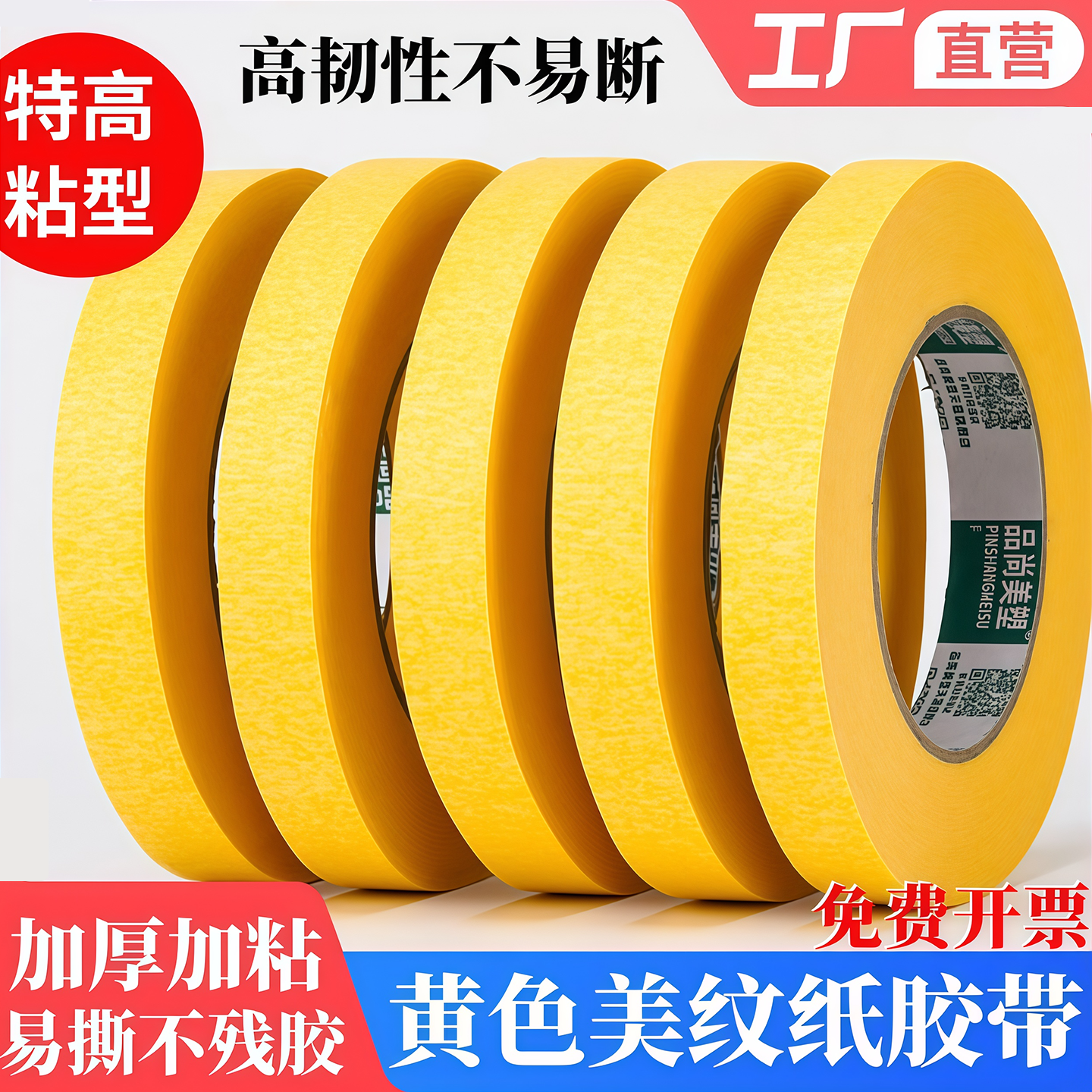 黄色美纹纸胶带亮黄色美缝纸分色纸装修喷漆遮蔽美术生专用写字皱纹纸胶纸胶带胶带批发