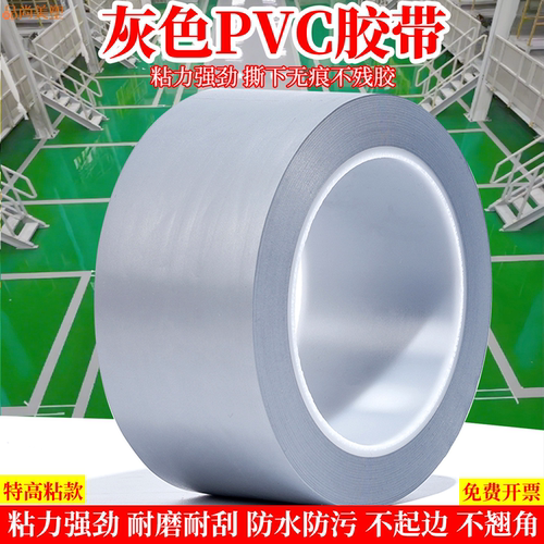 灰色PVC警示胶带银灰色安全线