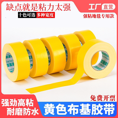 黄色布基胶带高粘强力无痕