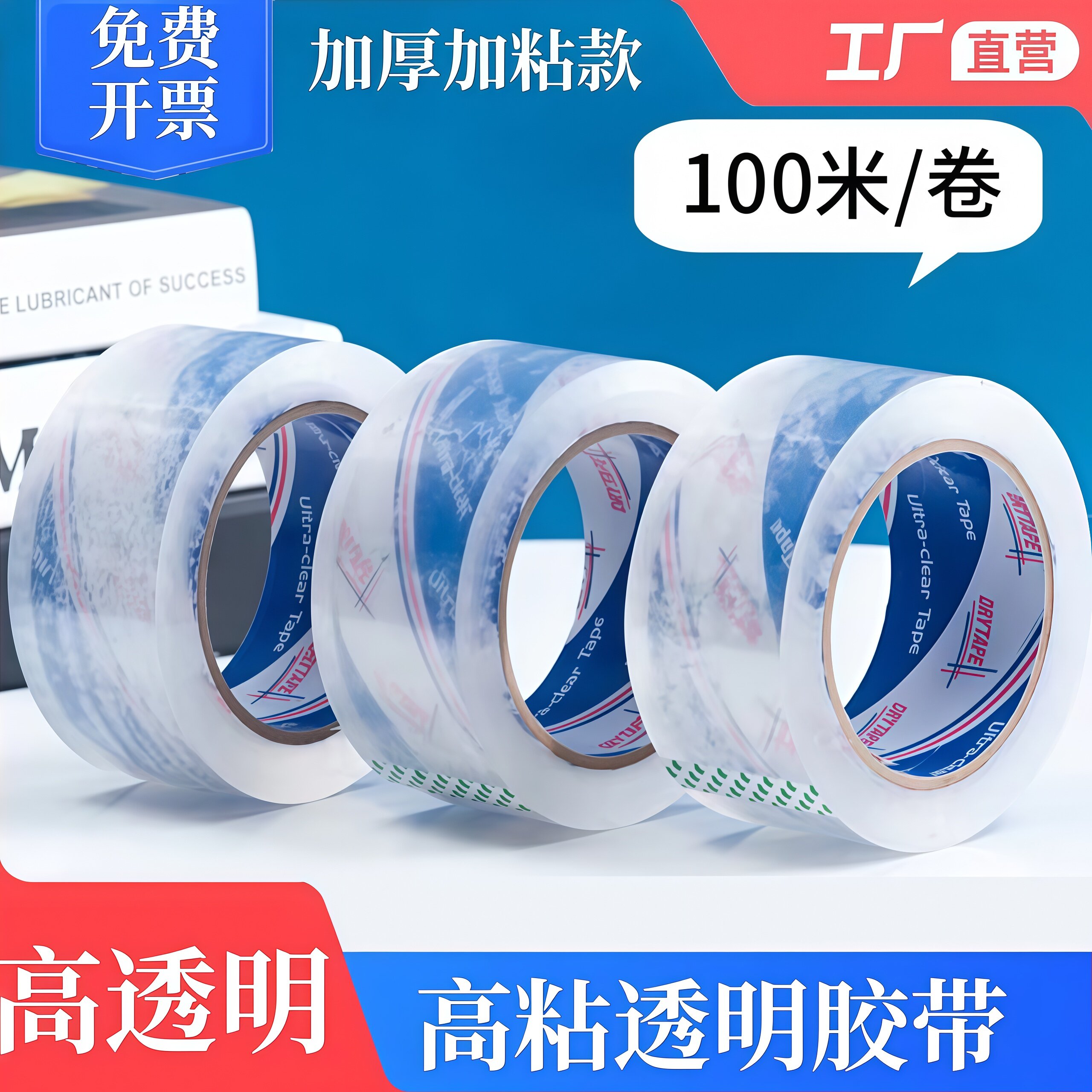高透明胶带原色超透明高粘力胶布不带色纯色无色透明胶大卷加宽封箱淘宝快递打包办公封口全透明胶带批发加粘