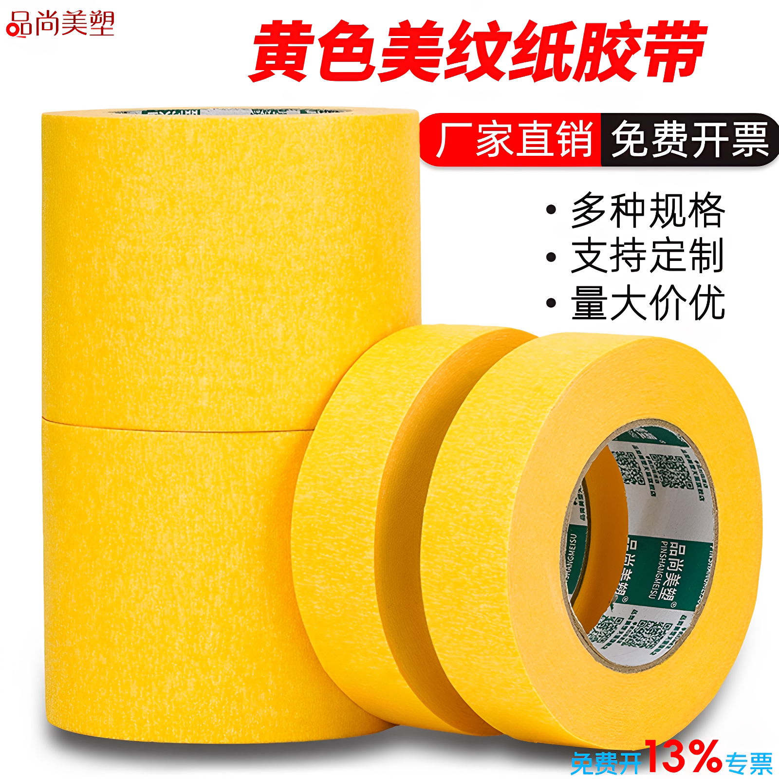黄色美纹纸胶带亮黄美术生专用写字美文胶纸胶带美缝纸分色纸装修喷漆遮蔽胶带批发