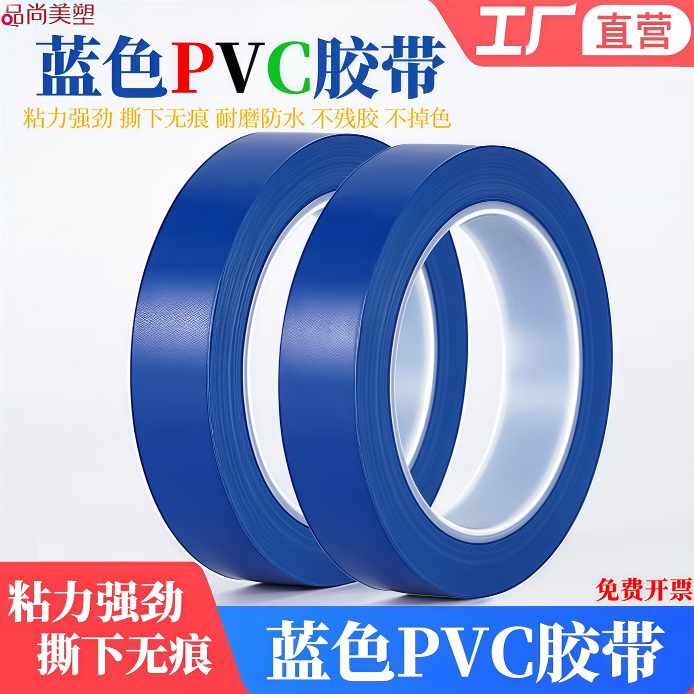 高粘蓝色PVC警示胶带耐磨兰色加厚耐磨无痕可移不残胶高粘力胶带标