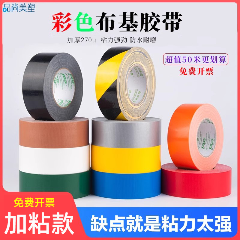 强力布基胶带高粘力品尚美塑无痕