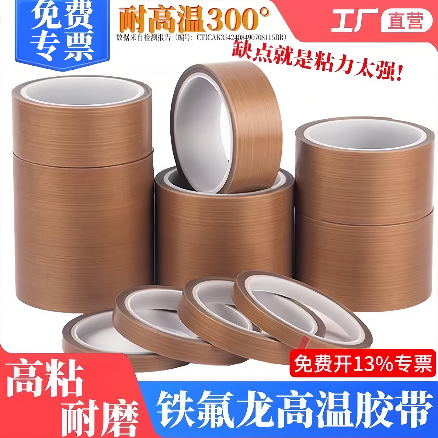 铁氟龙胶带耐高温绝缘防烫布高粘隔热布无痕特氟龙特富龙高温胶带胶布