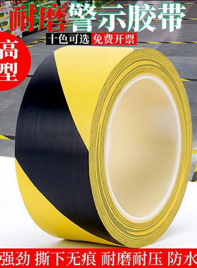 PVC黄黑色警示胶带无痕彩色黑黄相间车间划线分区地板地面地板贴地标线地贴安全线警戒带地线保护膜管道标识