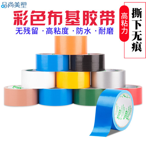 强力彩色布基胶带地毯防水耐磨