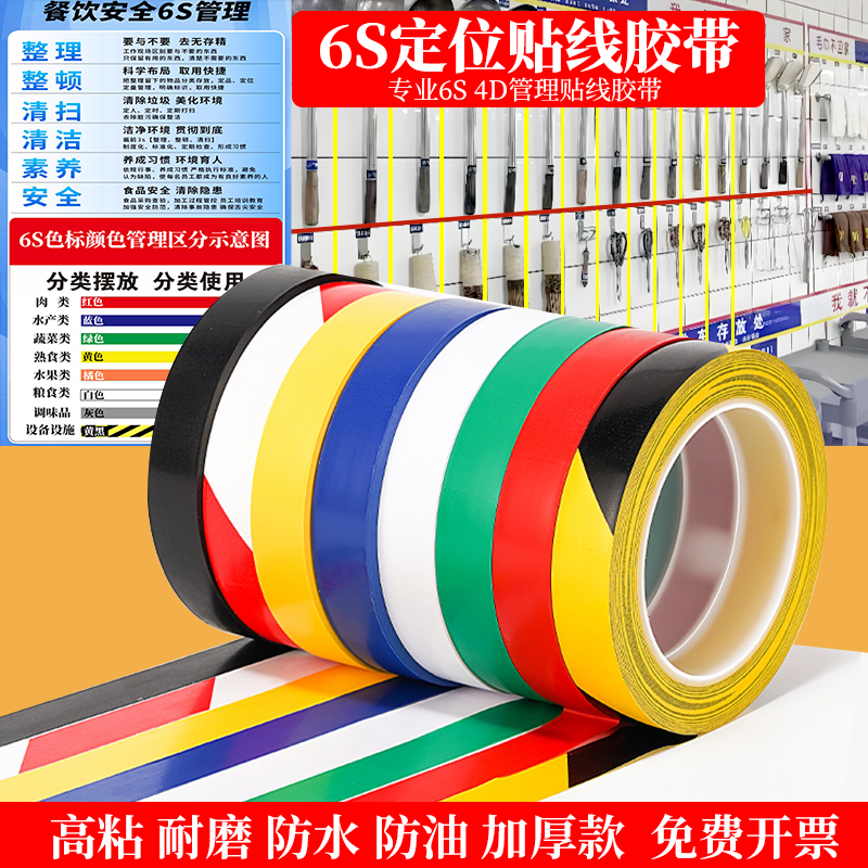 彩色定位胶带无痕5S管理