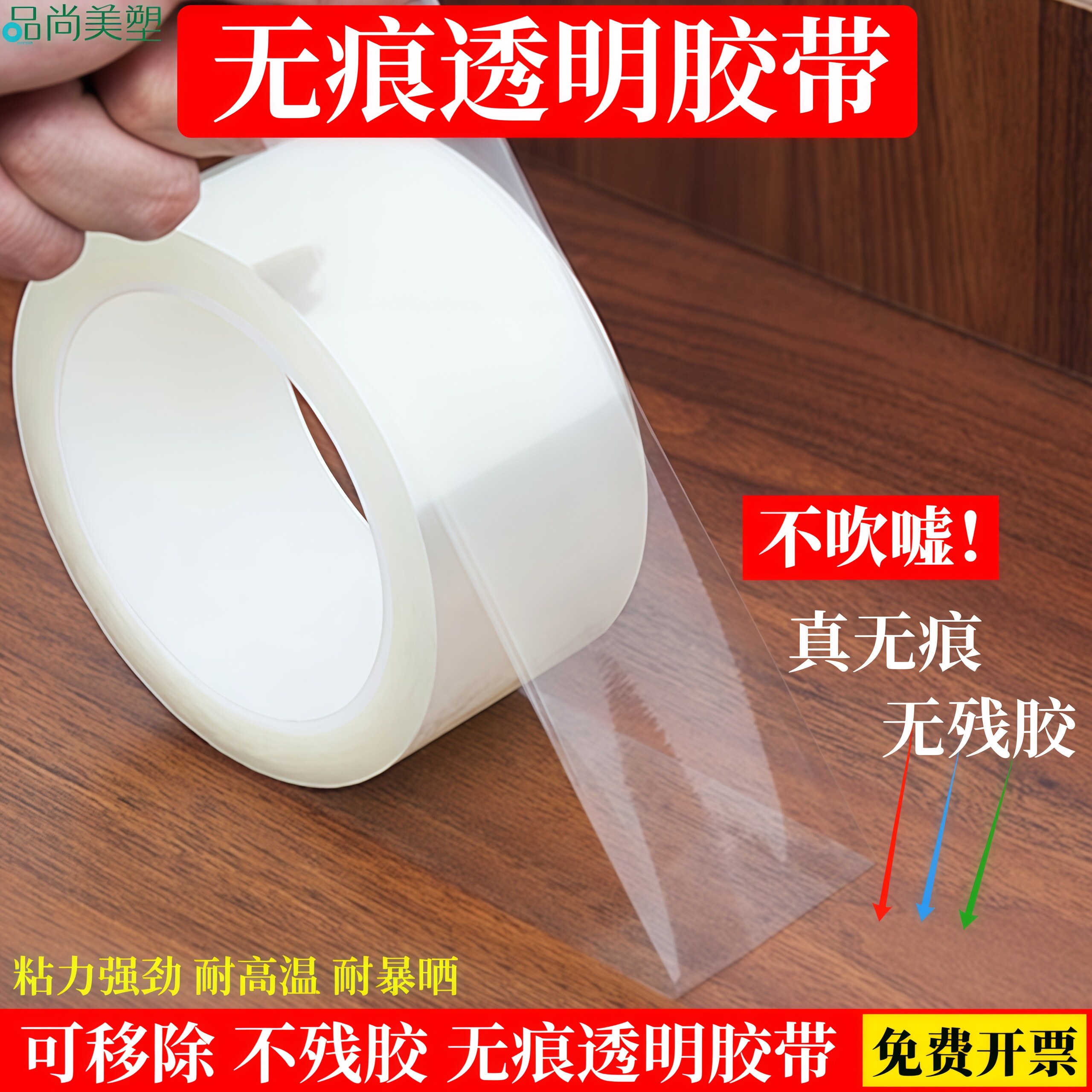 无痕透明胶带防脱胶不掉胶不残留可移除耐高温高粘力胶布粘玻璃亚克力不锈钢可移胶