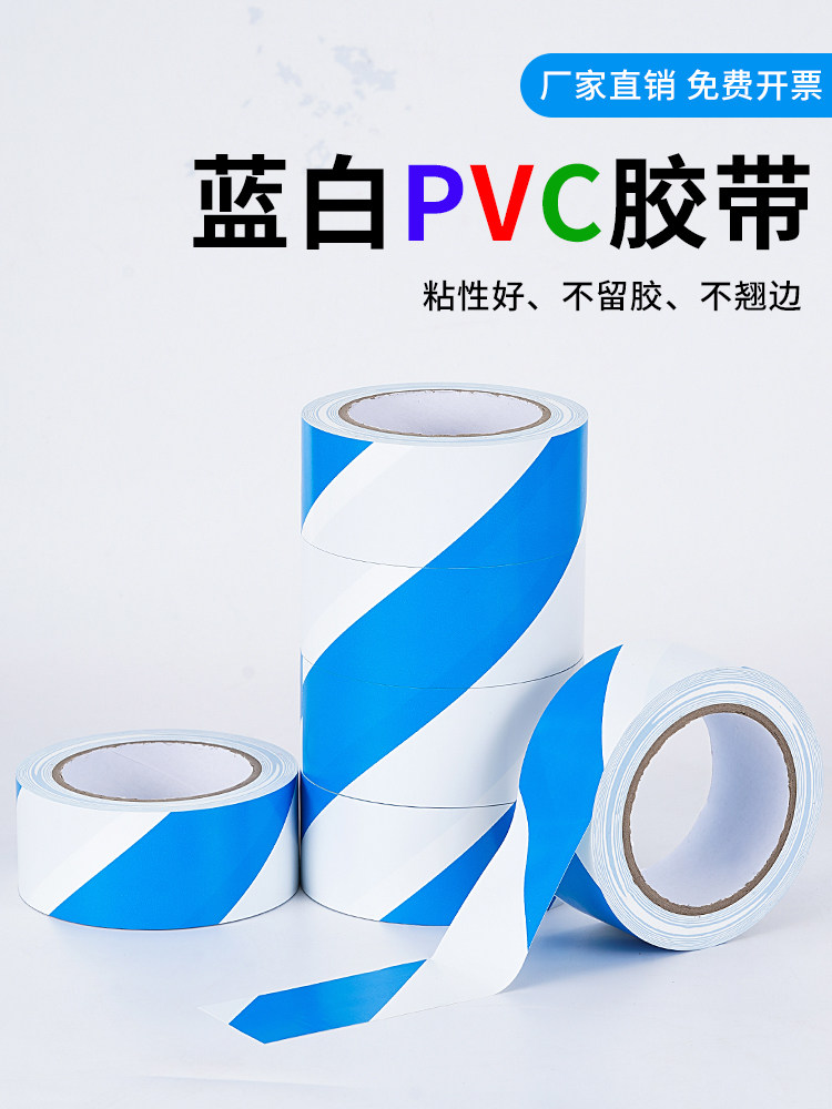蓝白胶带PVC地面白兰相间车间地面警示警戒隔离地标贴地贴线分区