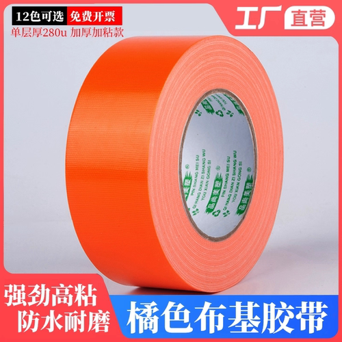 橙色橘色布基胶带高粘力大力胶
