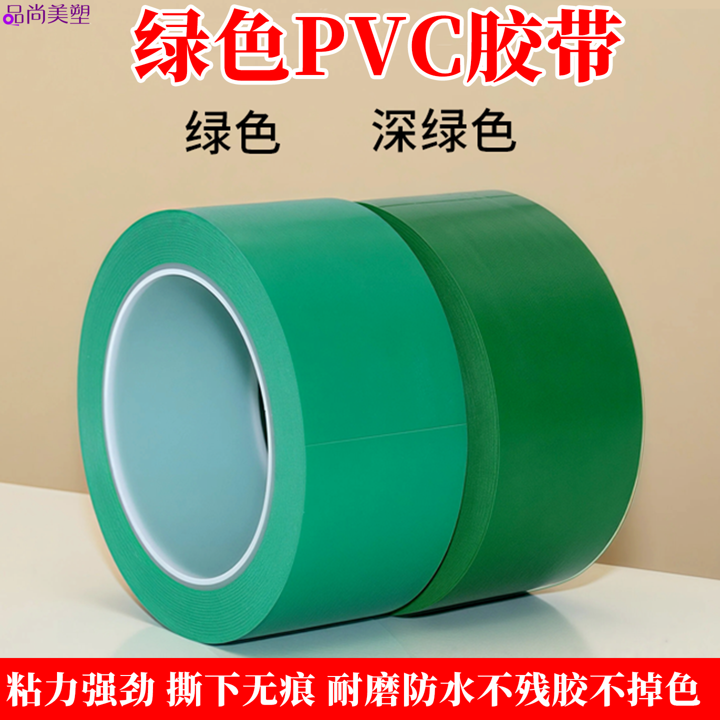 无痕绿色PVC警示胶带浅绿彩色安全线斑马线警戒带深绿隔离带地标线