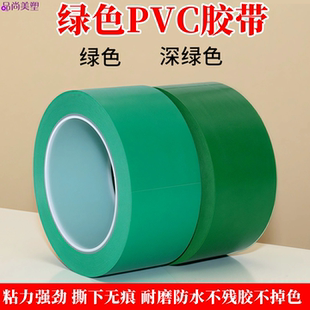无痕绿色PVC警示胶带浅绿彩色安全线斑马线警戒带深绿隔离带地标线地贴地面保护膜车间划线加厚耐磨地板胶带