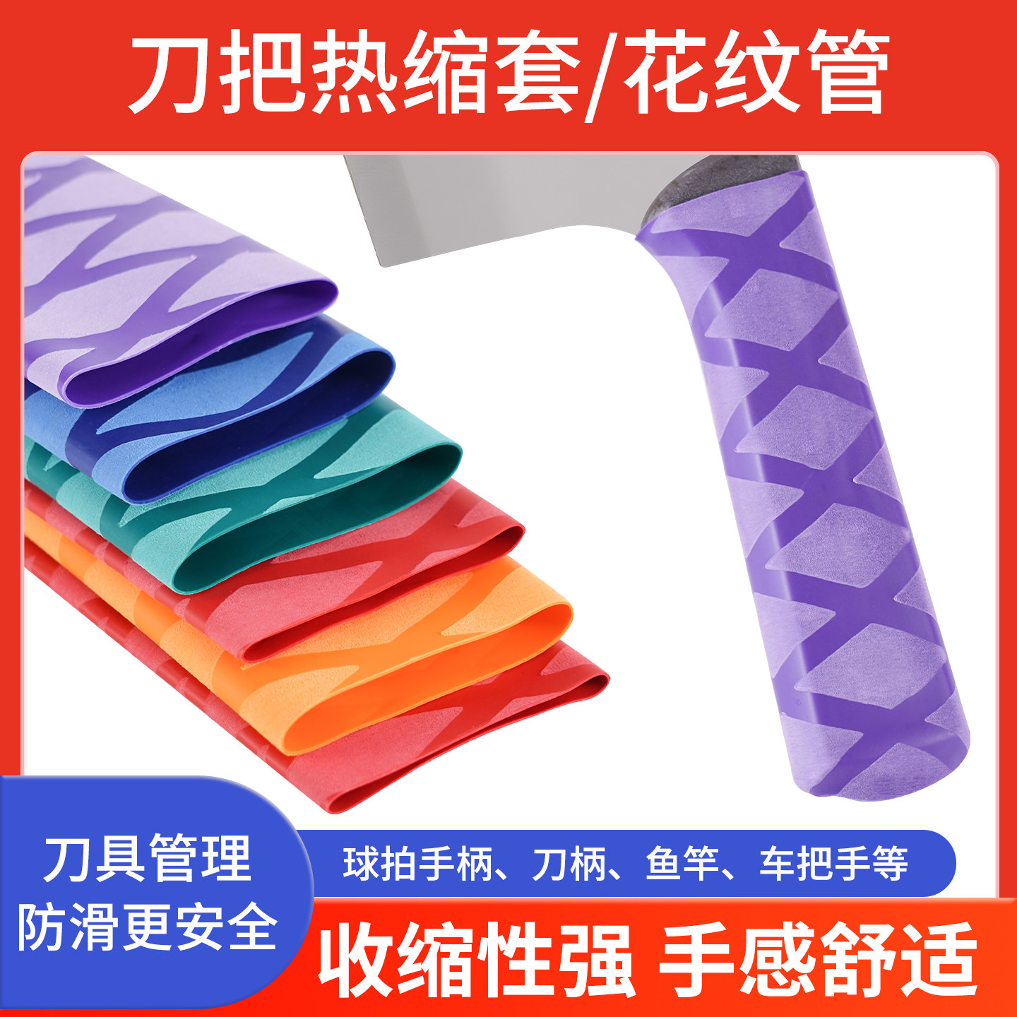 酒店厨房餐饮食堂6S刀把热缩防滑套色标菜刀分类管理刀具分色使用规