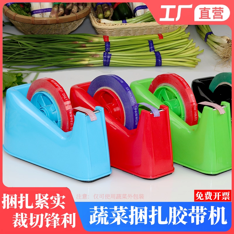 每日新鲜蔬菜捆扎胶带超市生鲜捆扎绑菜胶带捆菜胶带彩色生鲜果蔬扎口捆绑胶布红蓝绿色活动促销大特惠胶带