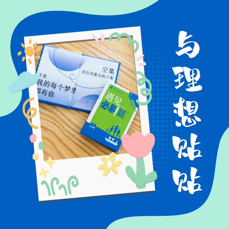 必刷题冰箱贴磁吸折页贴周边礼物纪念品创意文创