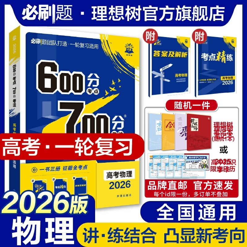 2025高考必刷题67A物理