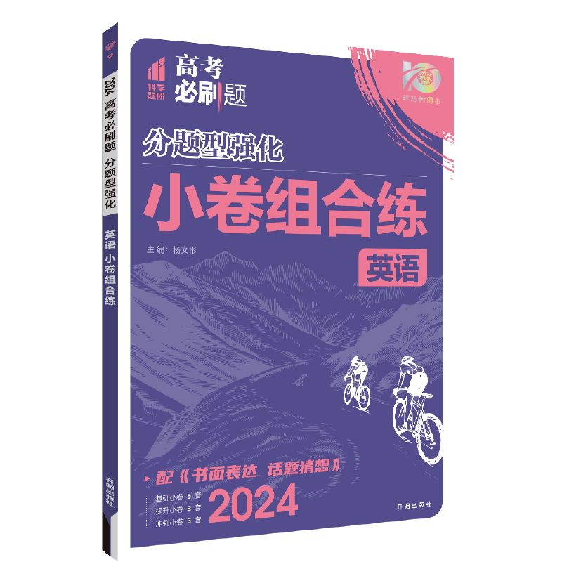 2025新版分题型强化英语必刷题