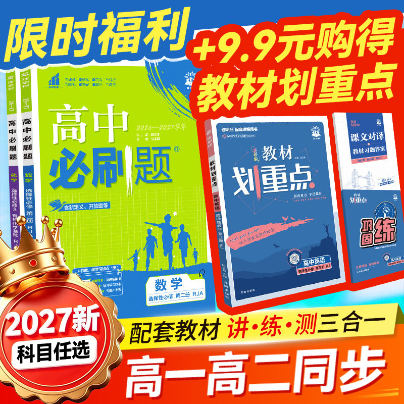 初升高衔接教材2027新版高中必刷题预备新高一实验班必修课语文数学物理化学英语必修一同步练习册九年级暑假预习一本通衔接新高一