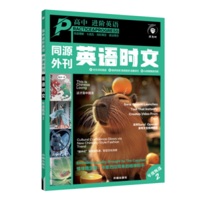 必刷题英语时文题型专项