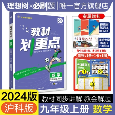 理想树初中九上教材划重点必刷题