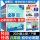 教材同步练习册初中必刷题狂K重点教辅书 理想树2024初中必刷题八年级下册上册物理数学语文英语历史生物地理道德与法治八下人教版