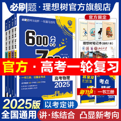 2025版理想树高考必刷题一轮复习