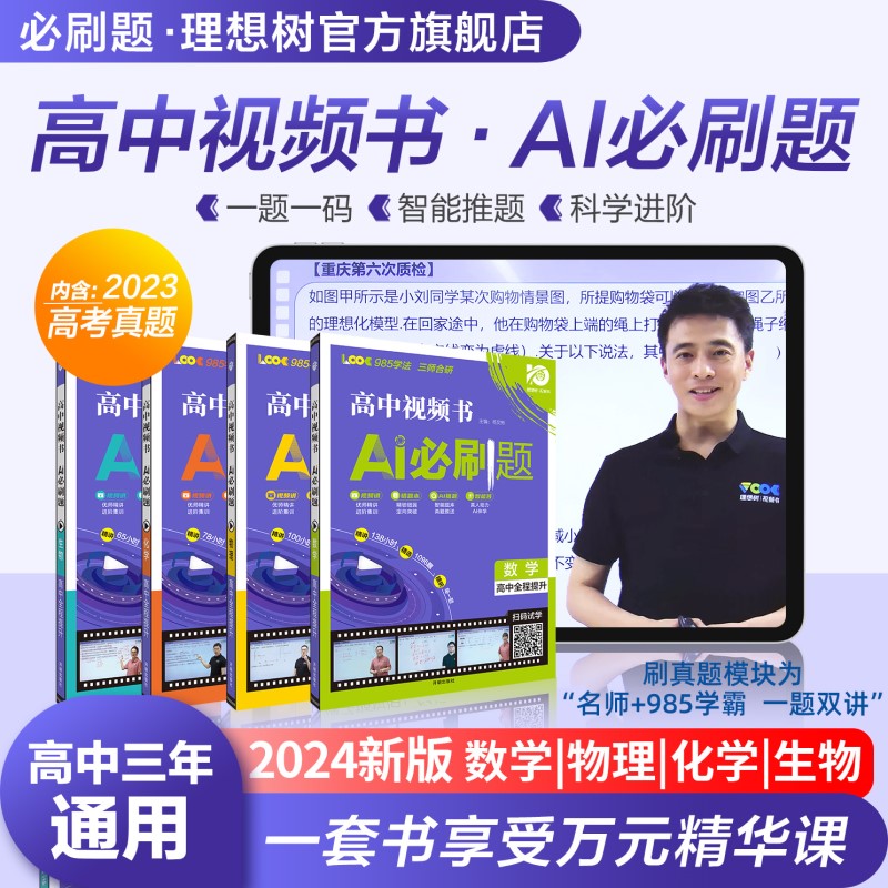 理想树2024新版高中AI必刷题