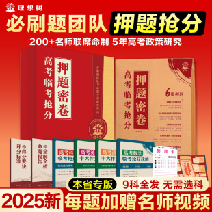 【现货】2025高考押题密卷临考抢分预测卷金考卷新高考真题卷数学语文英语试卷九省联考理科天星全国卷试题模拟卷高考冲刺资料攻略