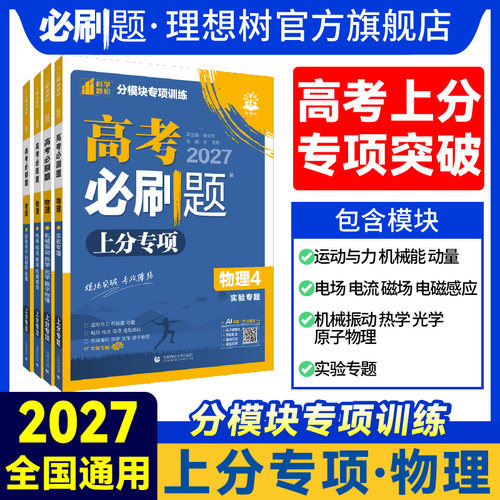 2027新版高考必刷题物理专项提升