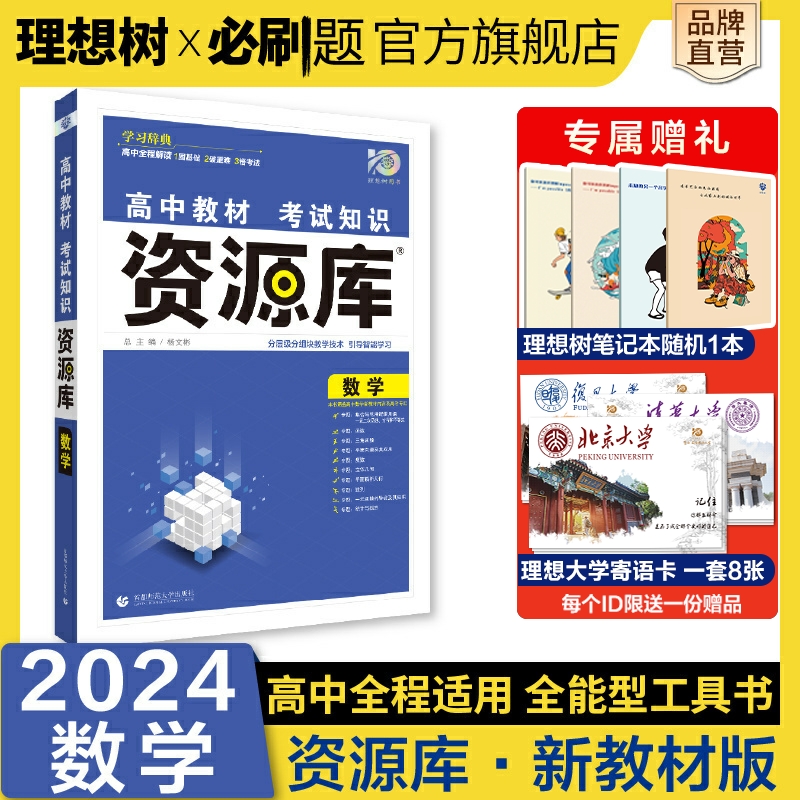 理想树2024高中教材考试数学