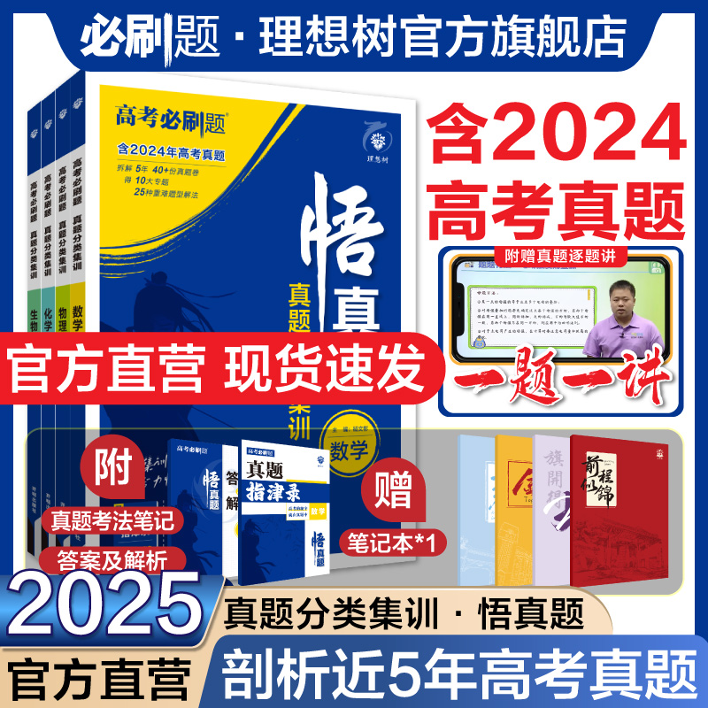 2025新版高考必刷题悟真题