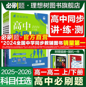 高中必刷题高一高二新教材新课标