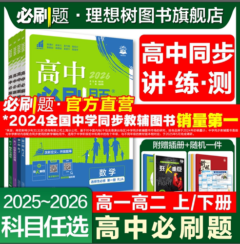 高中必刷题高一高二新教材新课标