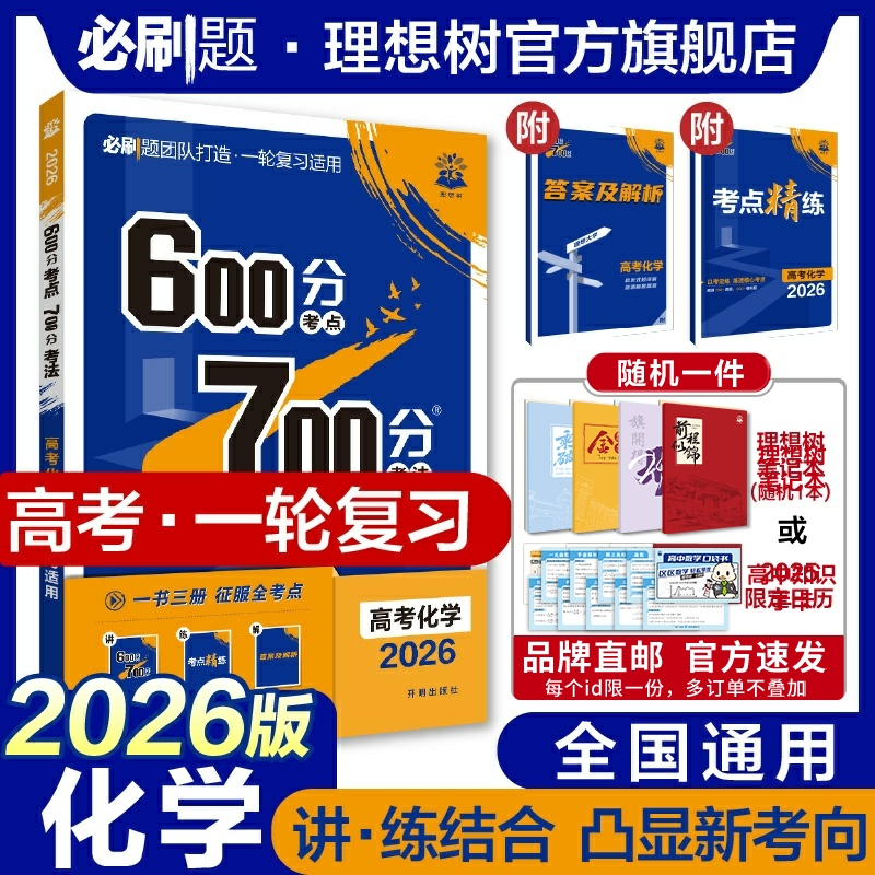 2025高考必刷题67A化学