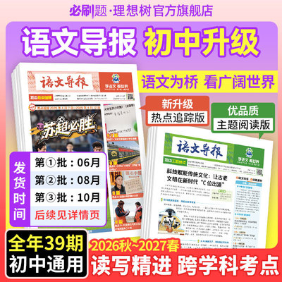 【语文导报】初/高中作文素材报