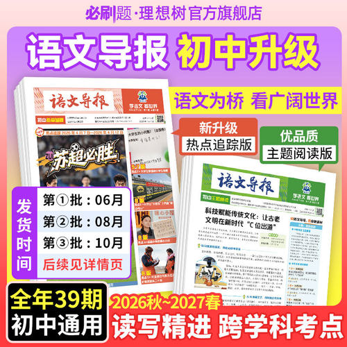 【语文导报】初/高中作文素材报