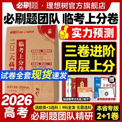 2026高考临考预测卷上分必刷题