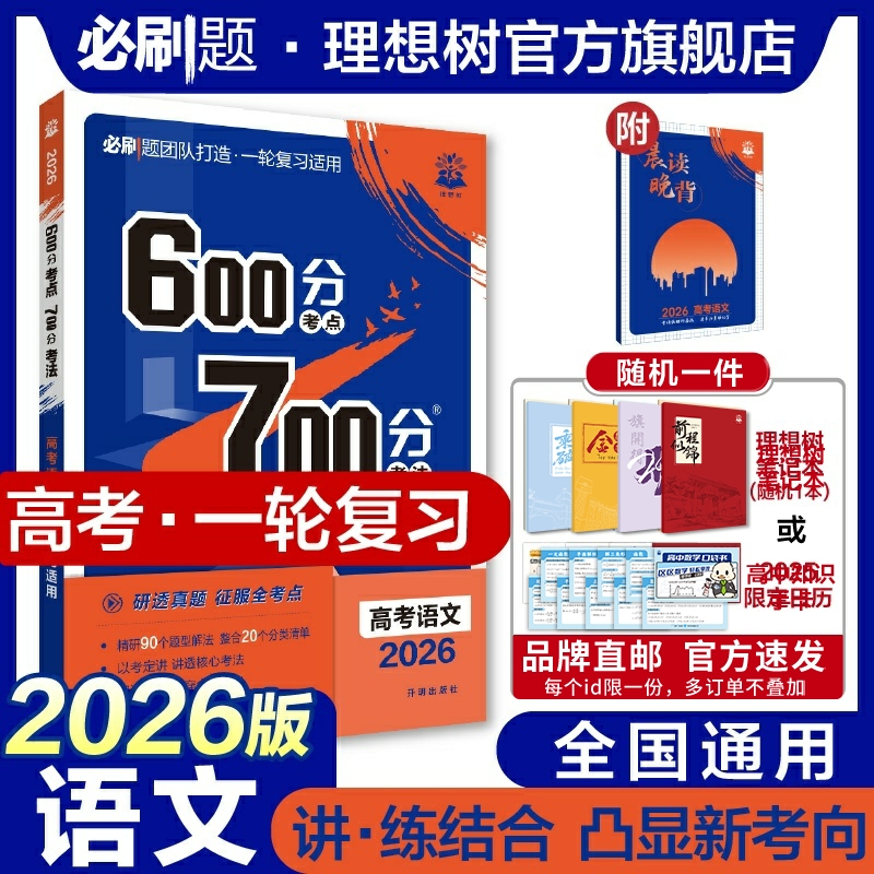 2025高考必刷题67A语文