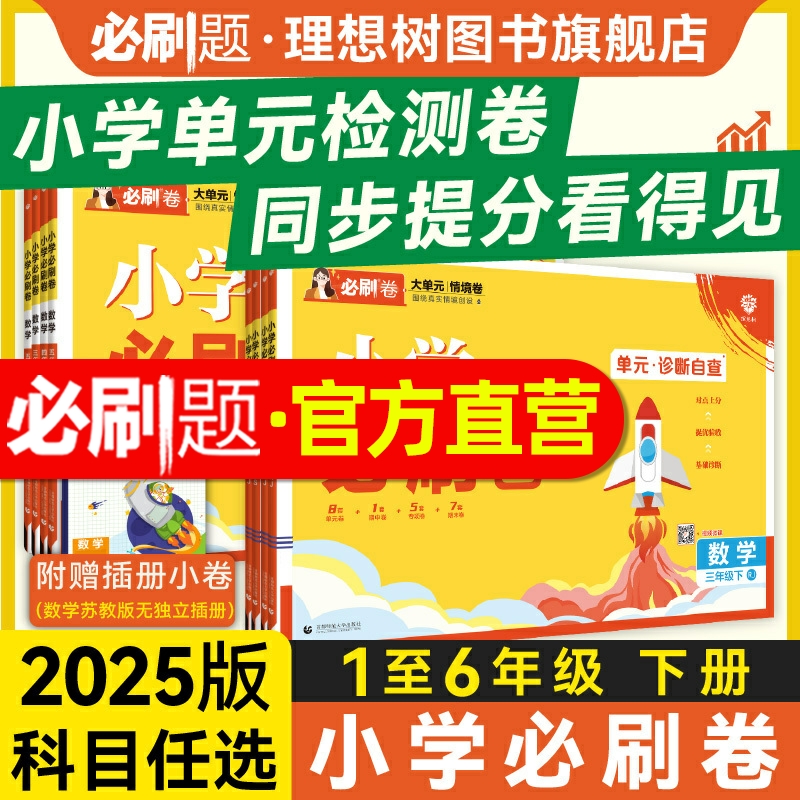 2025版小学必刷卷下册