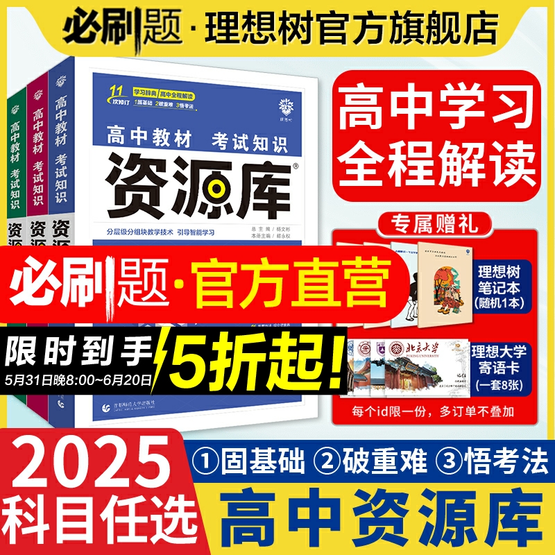 理想树官方2025版高中资源库