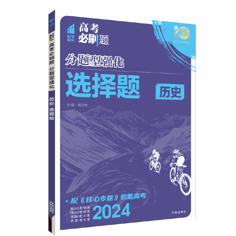 2026高考历史分题型强化题型专项