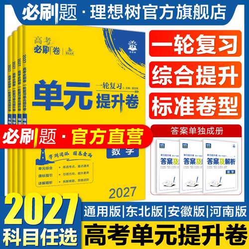 2027新版一轮复习单元提升卷