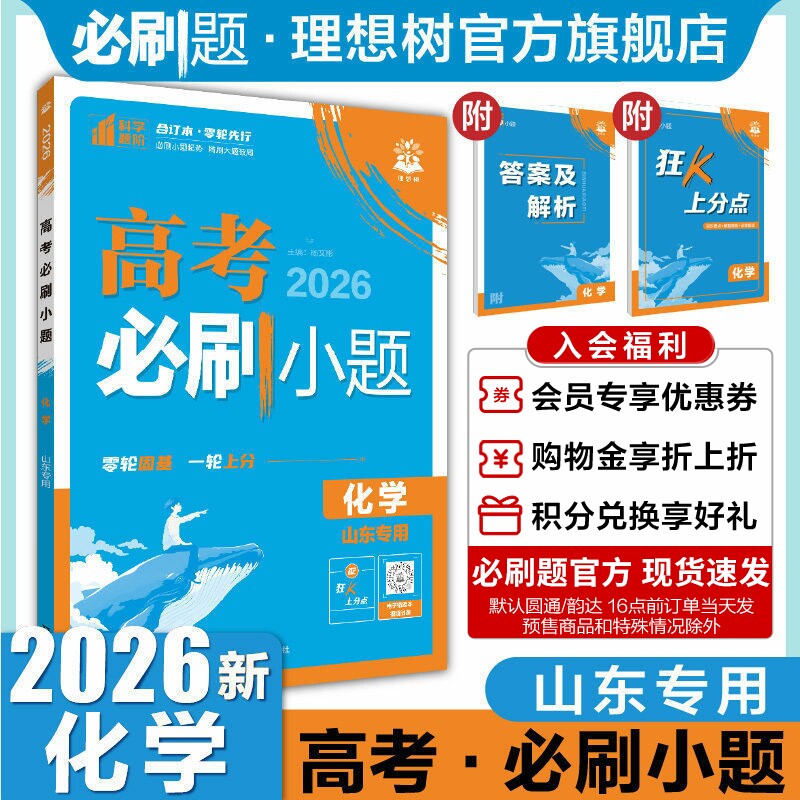 2026高考必刷小题化学新题型版图片