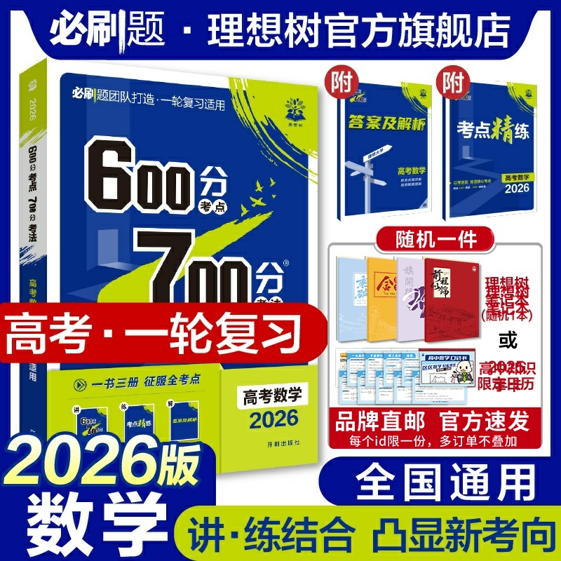 2025高考必刷题67A数学