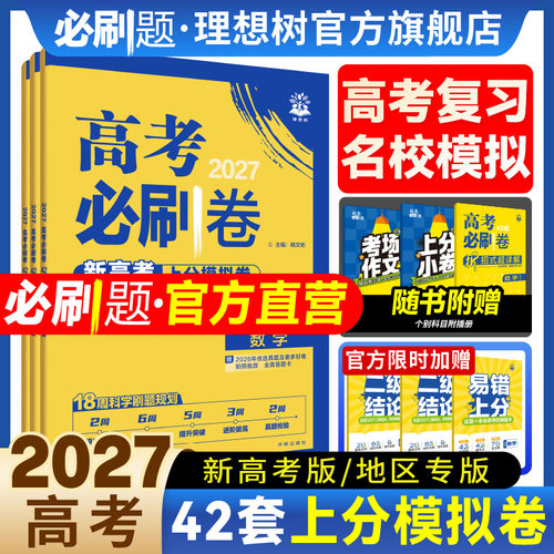 2027高考必刷卷42套模拟上分卷