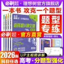 2026高考必刷题分题型强化数学选择题化学工艺流程有机合成物理电磁生物遗传题语文英语腾远高考题型解答题高三一轮复习高中必刷题