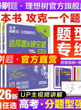 2026高考必刷题分题型强化数学选择题化学工艺流程有机合成物理电磁生物遗传题语文英语腾远高考题型解答题高三一轮复习高中必刷题