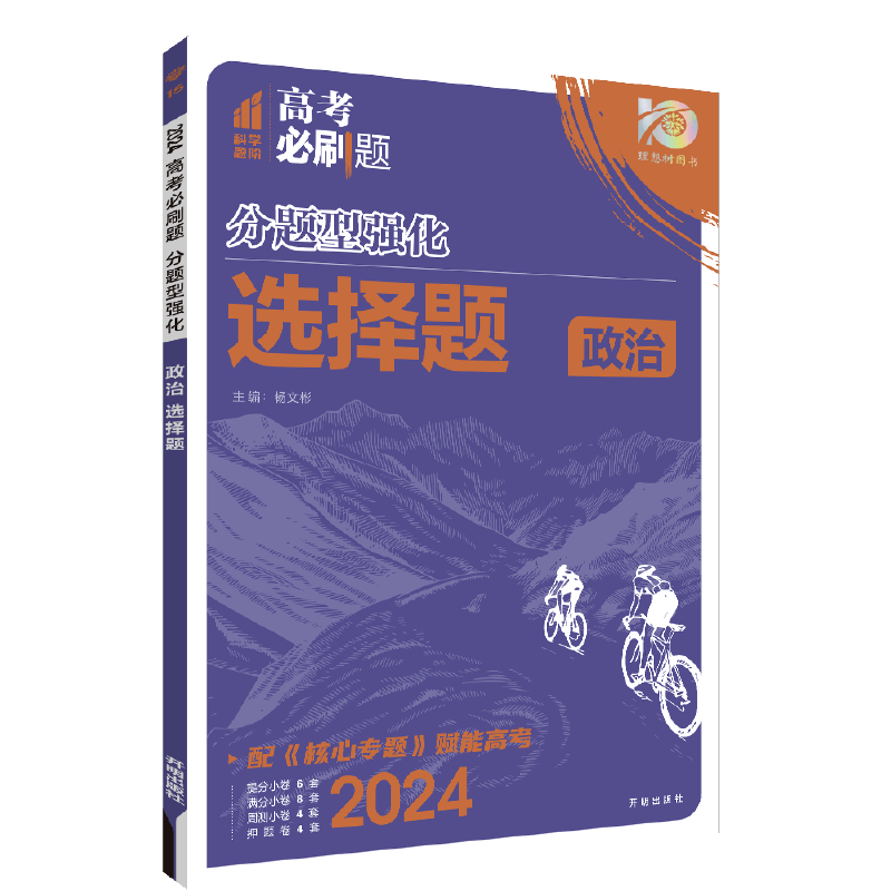 2026高考政治分题型强化专项提升
